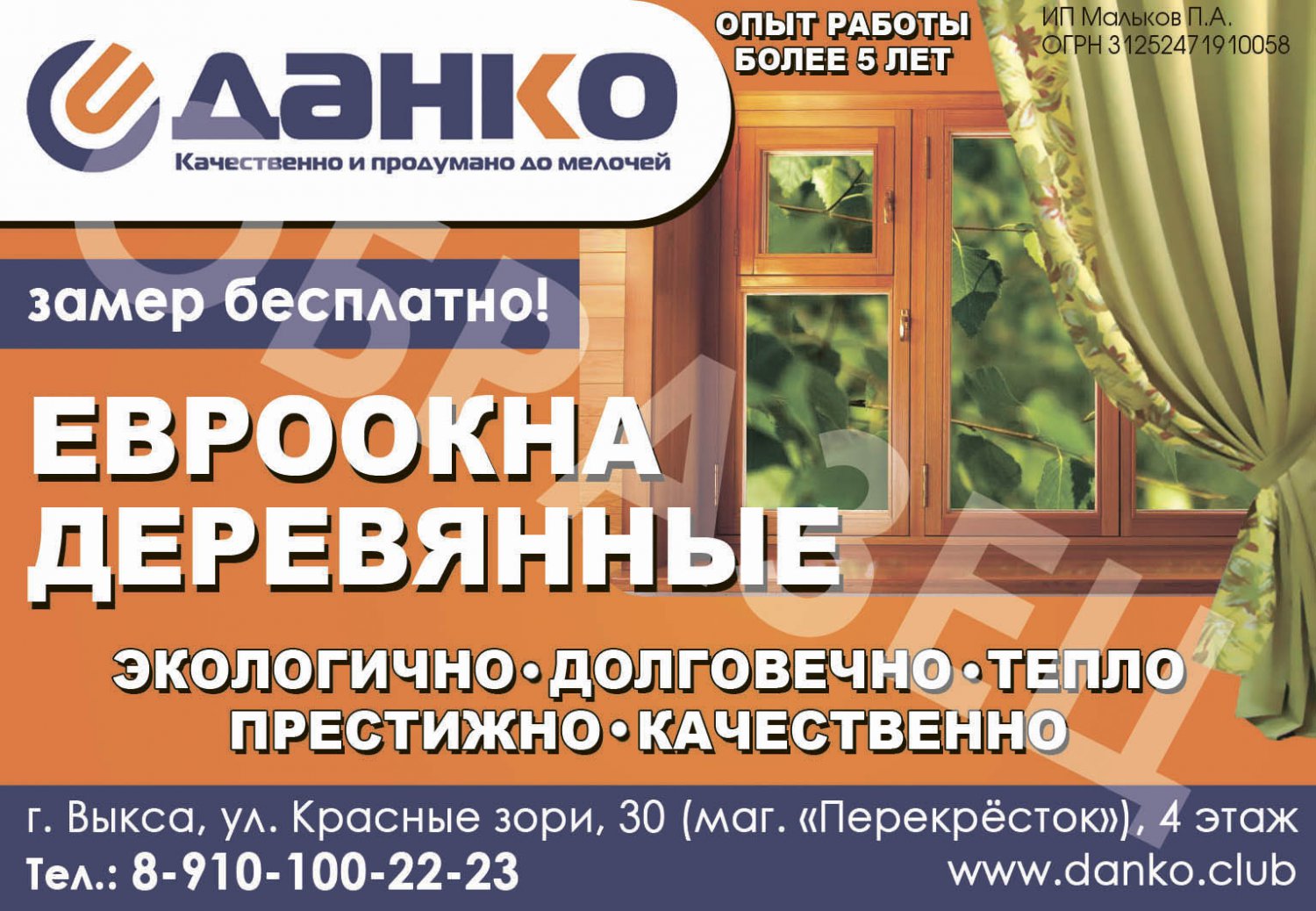 Акция от компании «Данко»: при покупке деревянного окна — теплый  стеклопакет в подарок